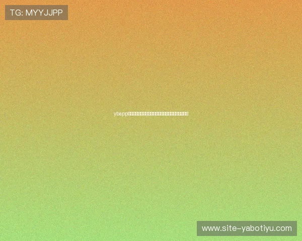 ybapp登录入口开启世界杯精彩赛事直播与实时比分更新指南