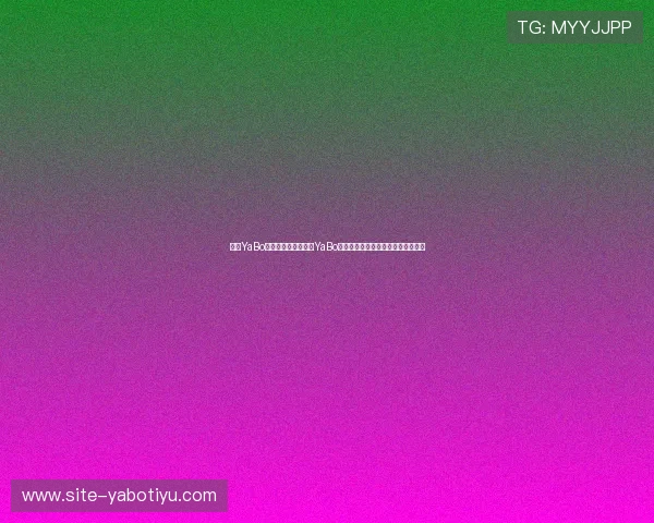 亚博YaBo国际官网入口：亚博YaBo官网入口的最新动态与官方公告一览